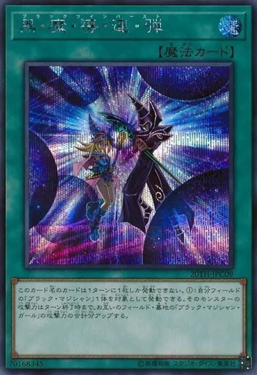 黒・魔・導・連・弾