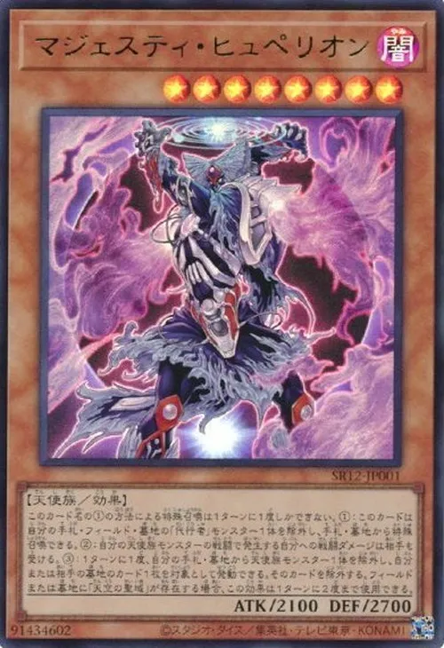 マジェスティ・ヒュペリオン