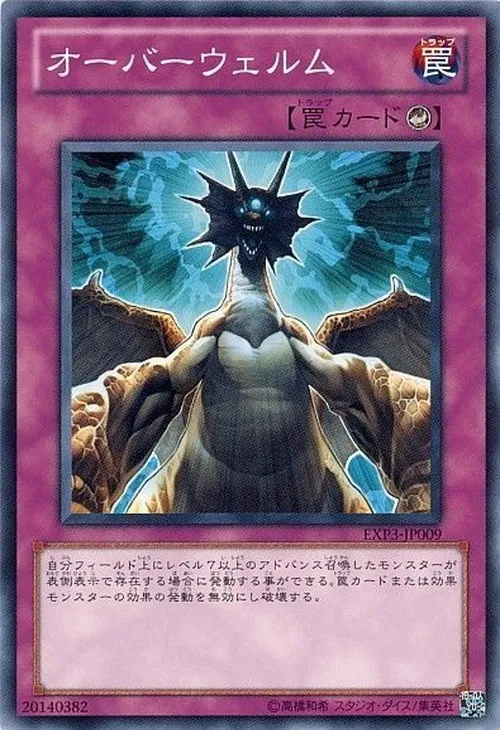 オーバーウェルム