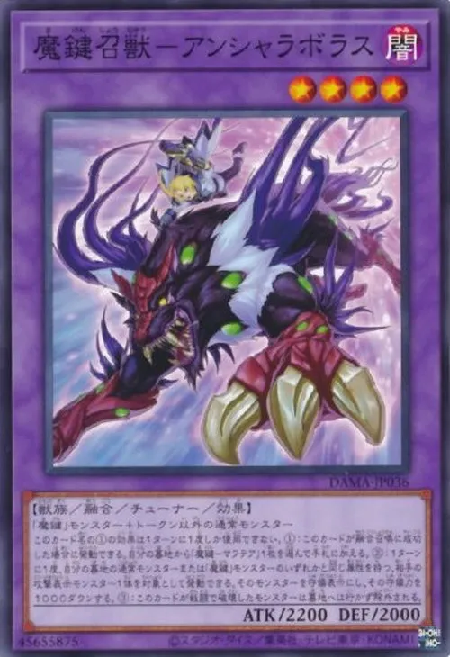 魔鍵召獣-アンシャラボラス