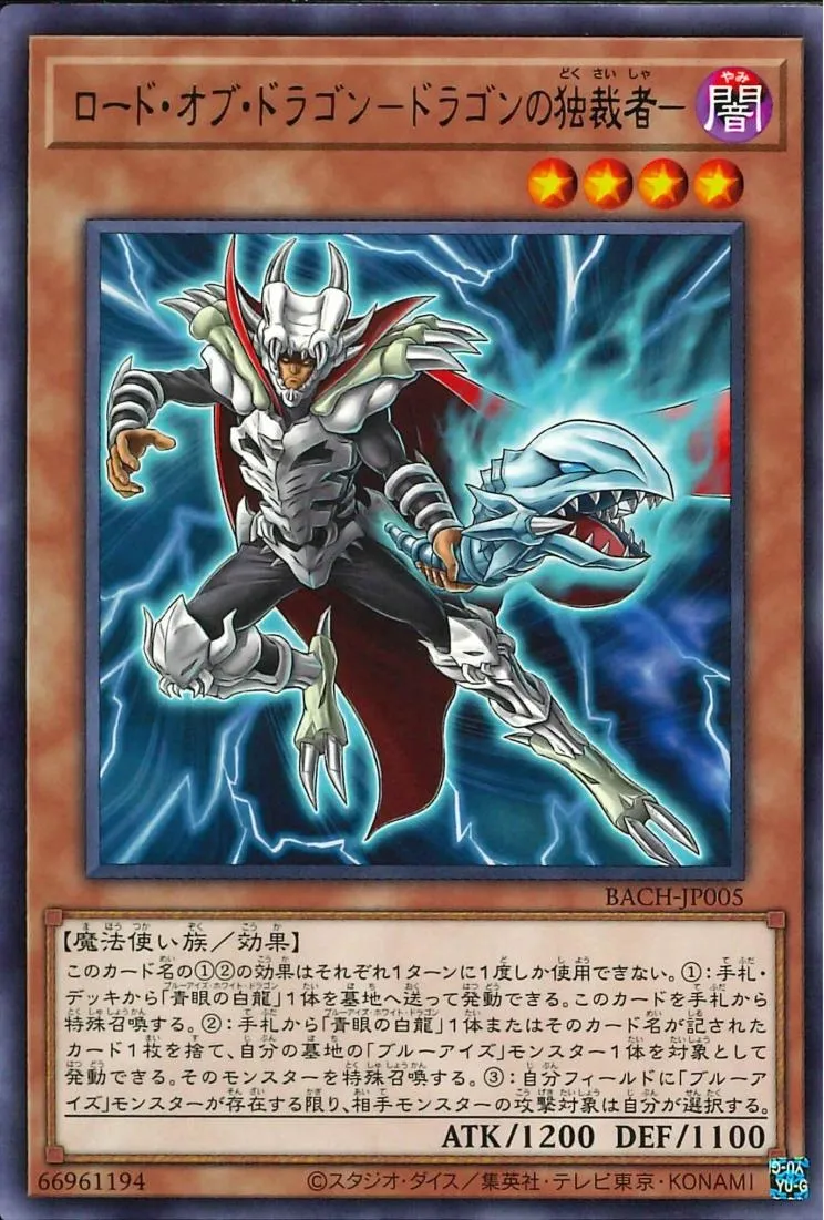 ロード・オブ・ドラゴン-ドラゴンの独裁者-