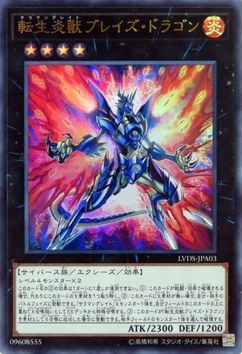 転生炎獣ブレイズ・ドラゴン
