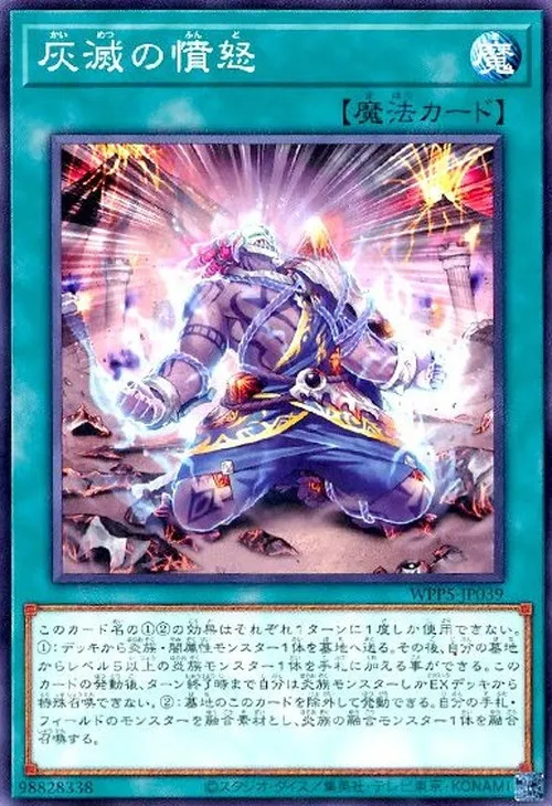 灰滅の憤怒