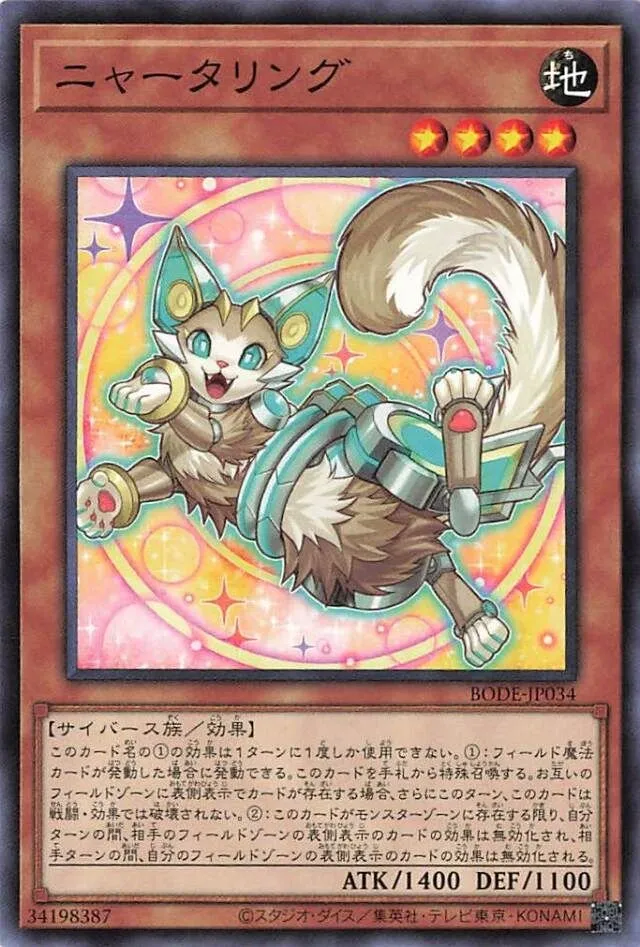 ニャータリング