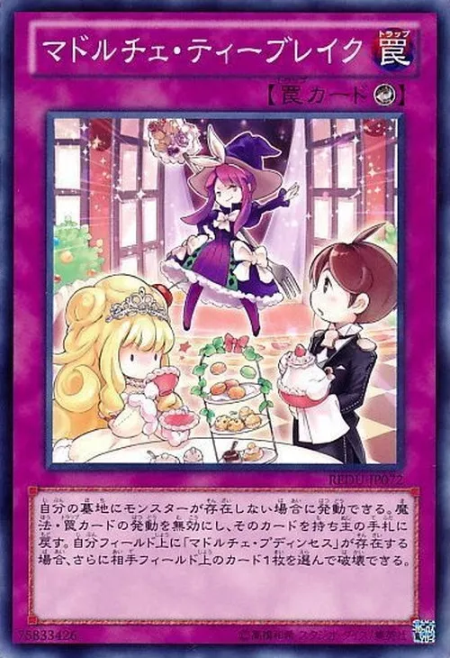 マドルチェ・ティーブレイク