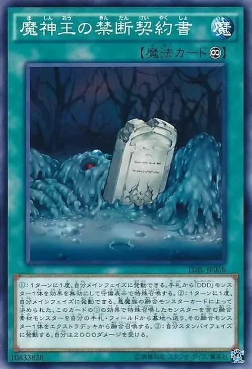 魔神王の禁断契約書