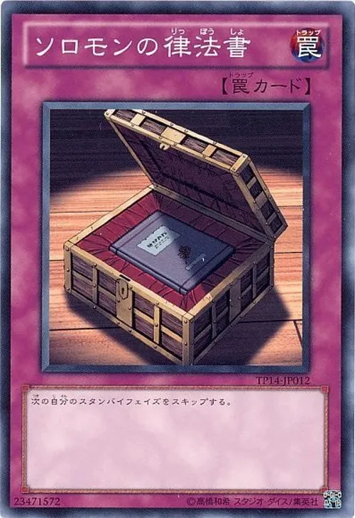 ソロモンの律法書