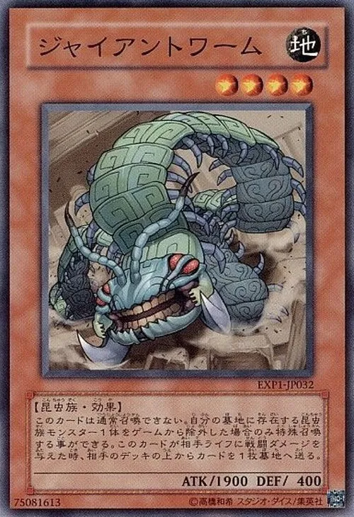 ジャイアントワーム