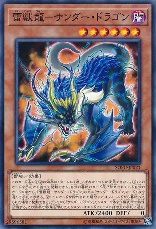 雷獣龍-サンダー・ドラゴン
