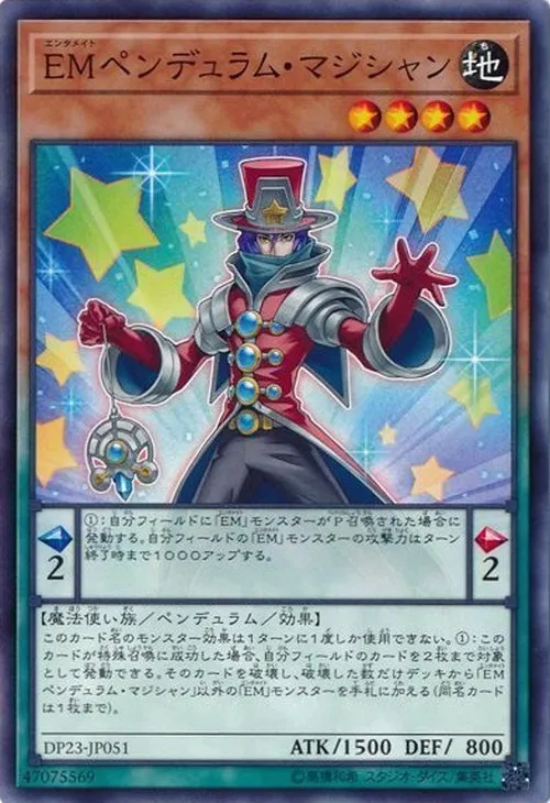 EMペンデュラム・マジシャン