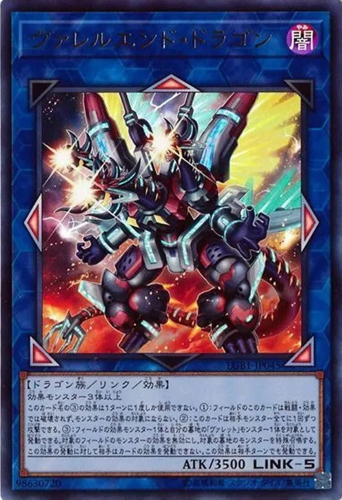 ヴァレルエンド・ドラゴン