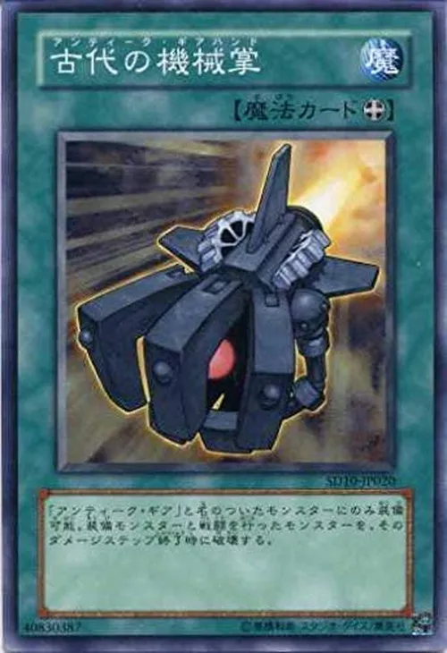 古代の機械掌