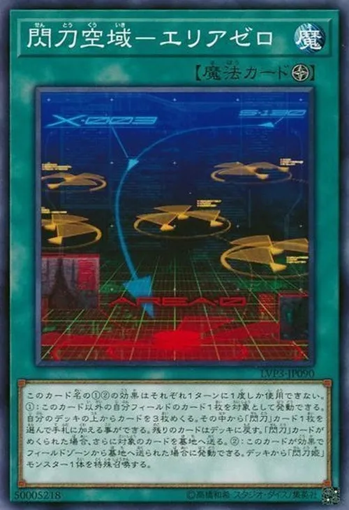 閃刀空域-エリアゼロ