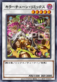 キラーチューン・リミックス