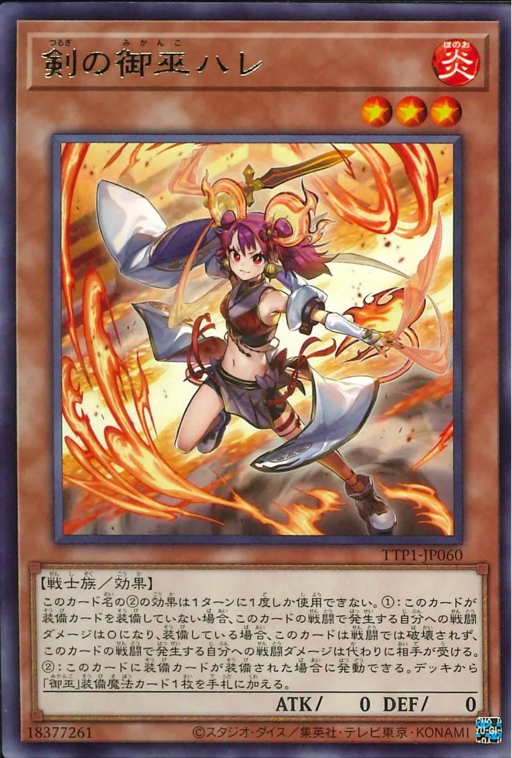 剣の御巫ハレ