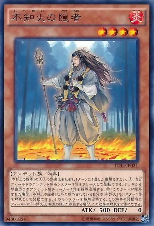 不知火の隠者