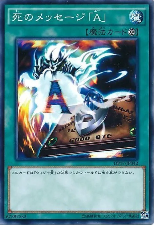 死のメッセージ「A」