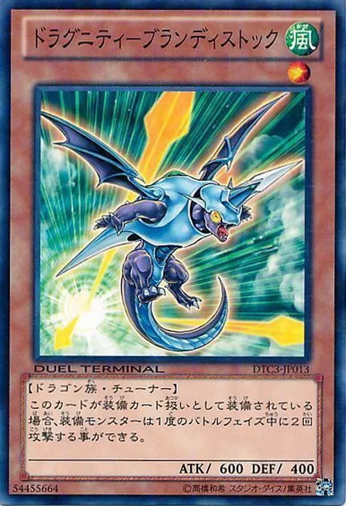 ドラグニティ-ブランディストック