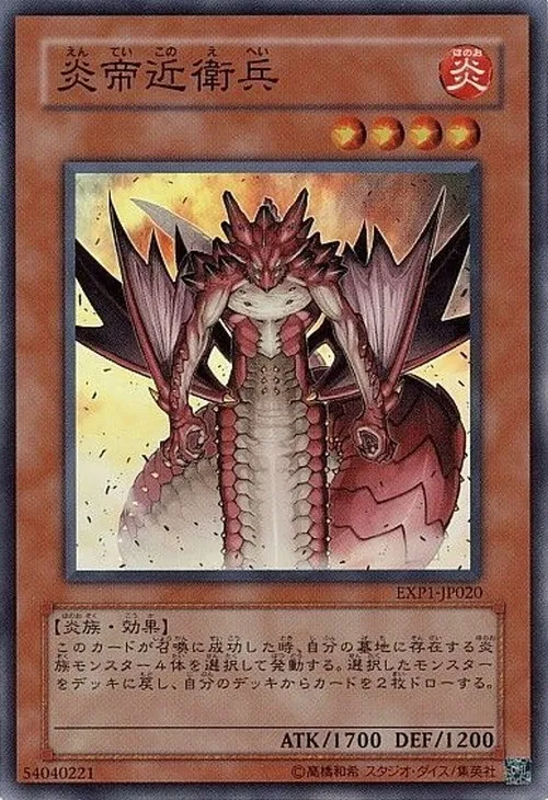 炎帝近衛兵