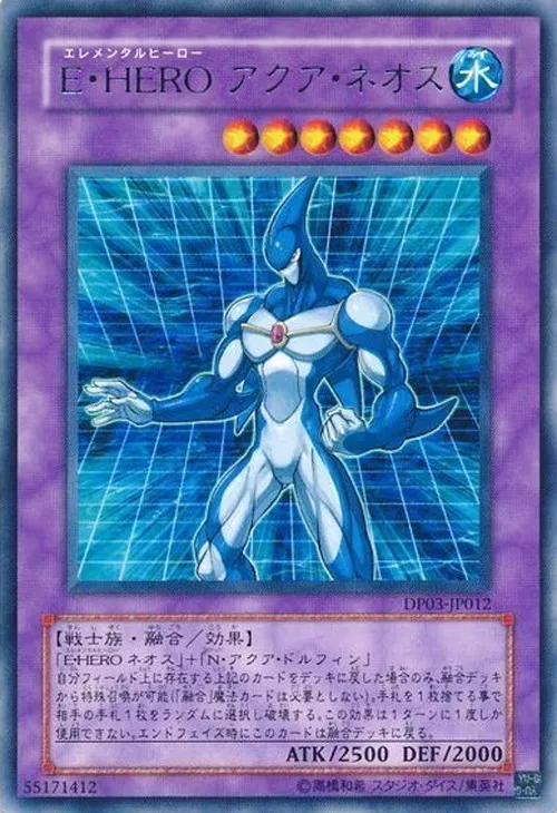 E・HERO アクア・ネオス