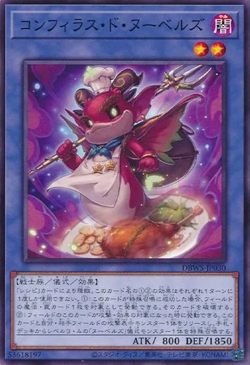 コンフィラス・ド・ヌーベルズ