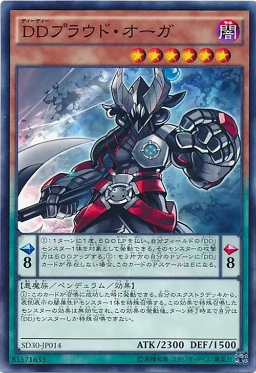 DDプラウド・オーガ