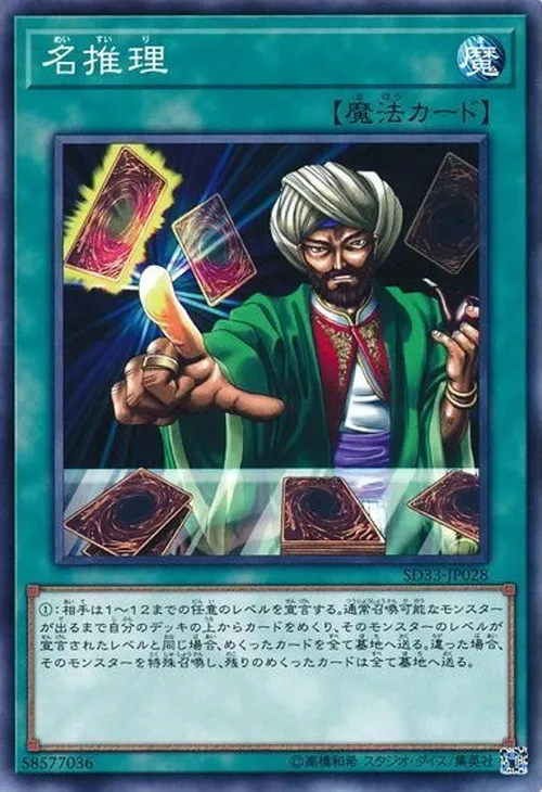 名推理