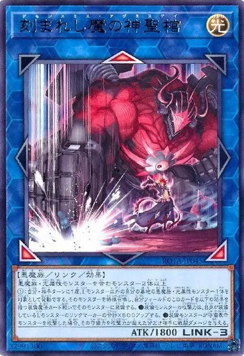 刻まれし魔の神聖棺