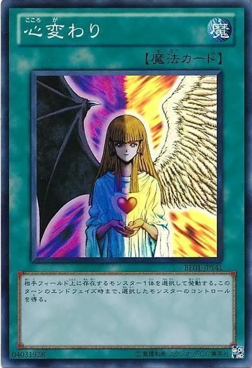 心変わり
