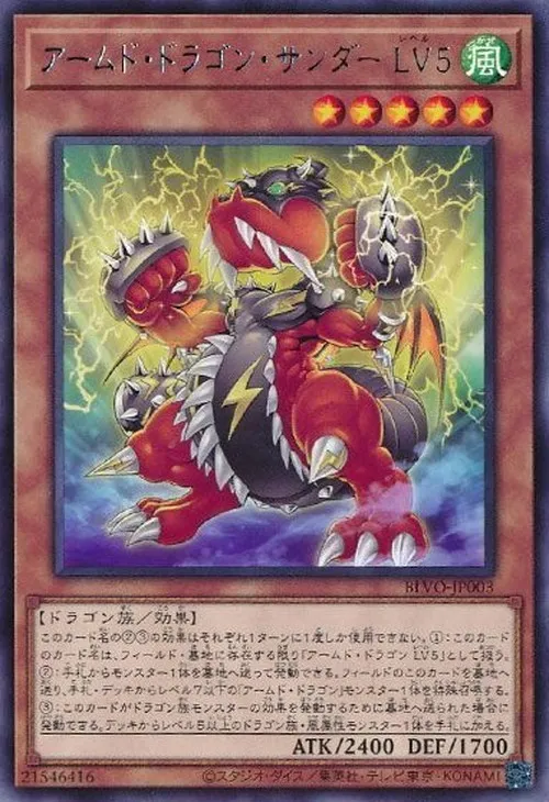 アームド・ドラゴン・サンダー LV5