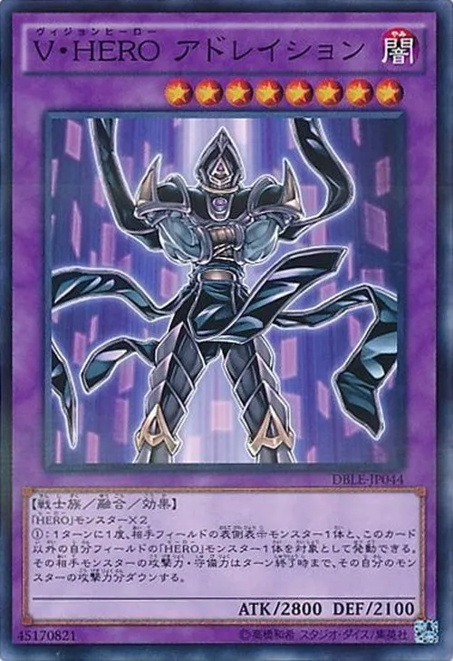 V・HERO アドレイション