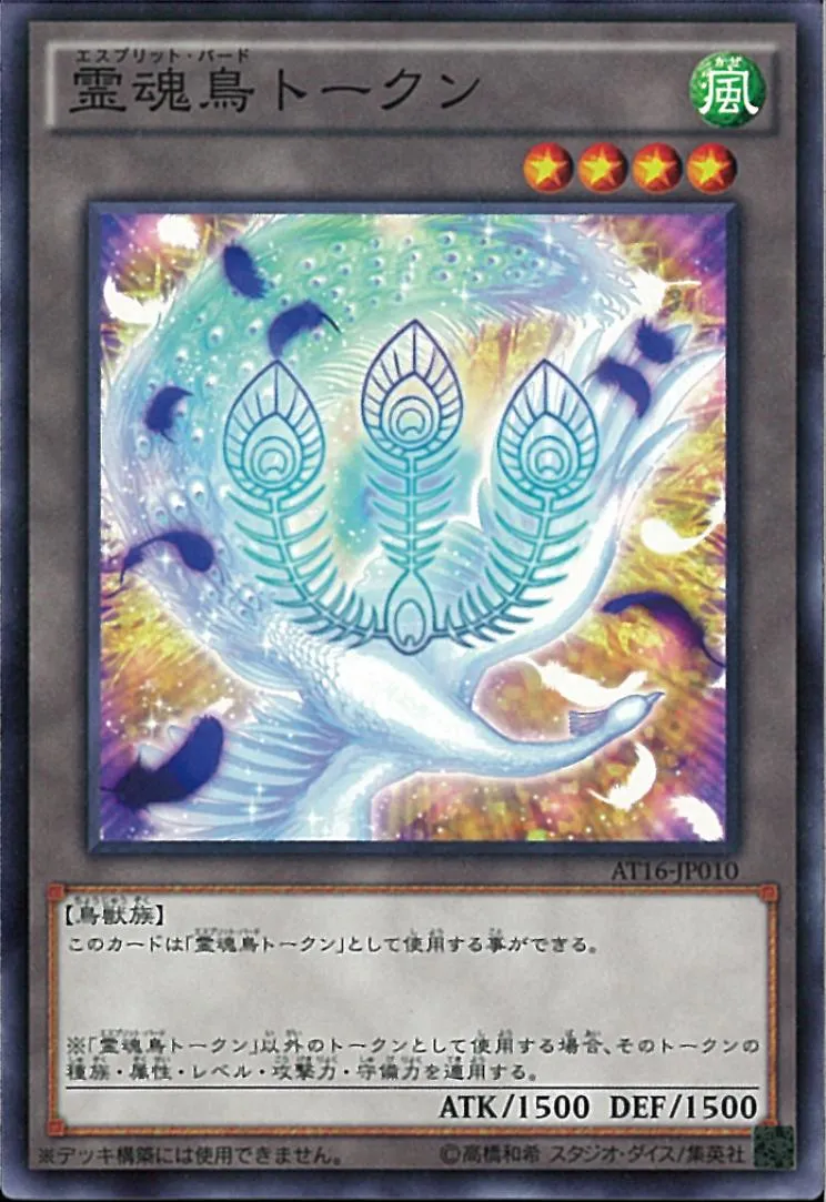 トークン 霊魂鳥