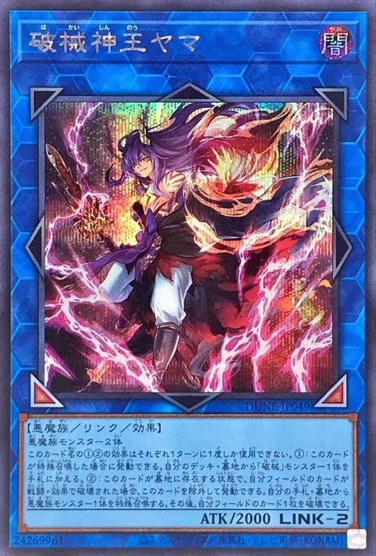 破械神王ヤマ