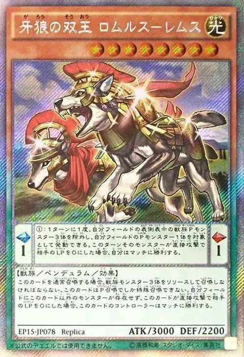 牙狼の双王 ロムルス-レムス