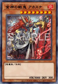 金神の戦鬼 アカスナ