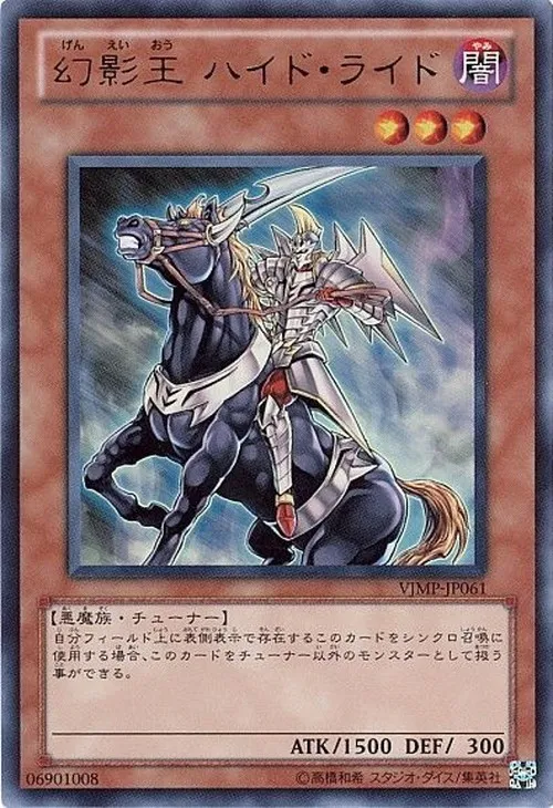 幻影王 ハイド・ライド