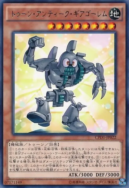 トゥーン・アンティーク・ギアゴーレム