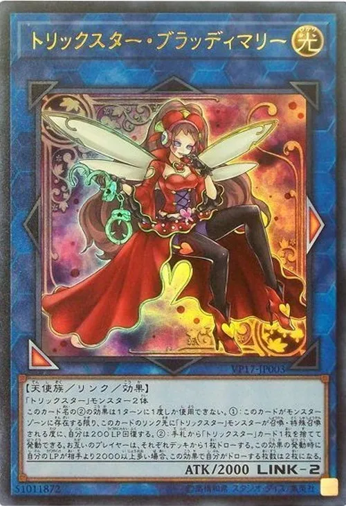 トリックスター・ブラッディマリー