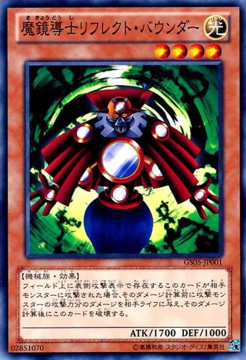 魔鏡導士リフレクト・バウンダー