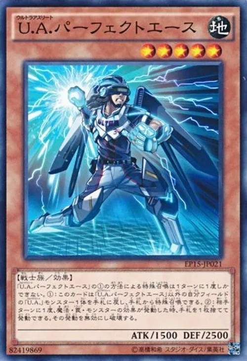 U.A.パーフェクトエース