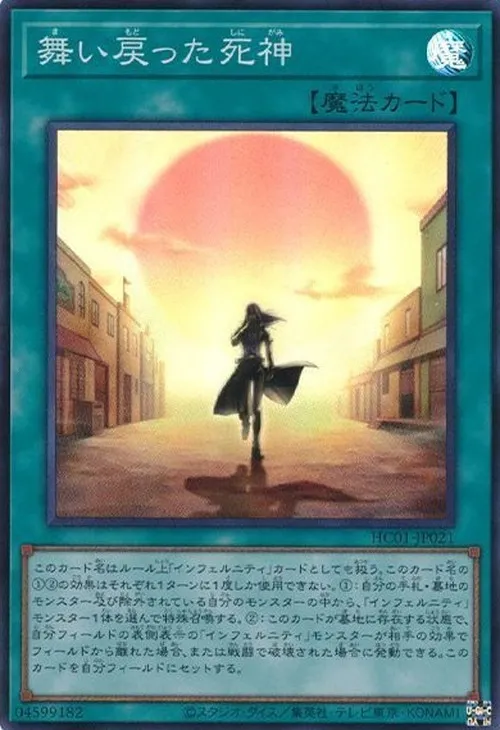 舞い戻った死神