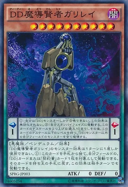 DD魔導賢者ガリレイ