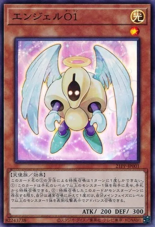 エンジェルO1