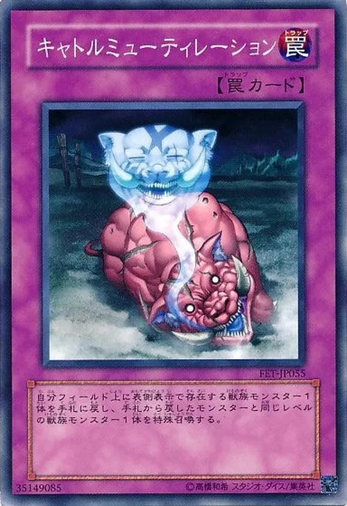 キャトルミューティレーション