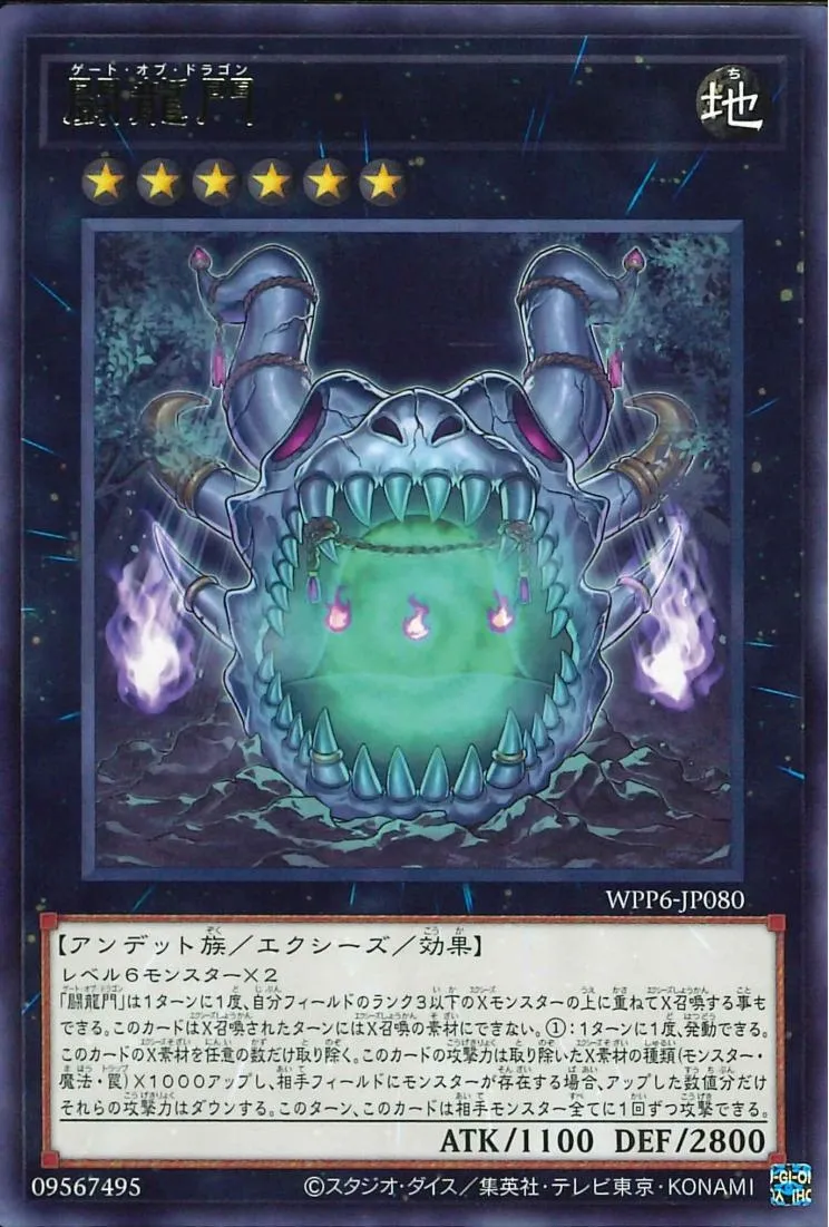 闘龍門