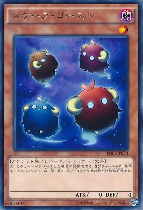 スケープ・ゴースト
