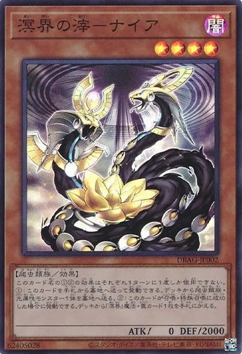 溟界の滓-ナイア