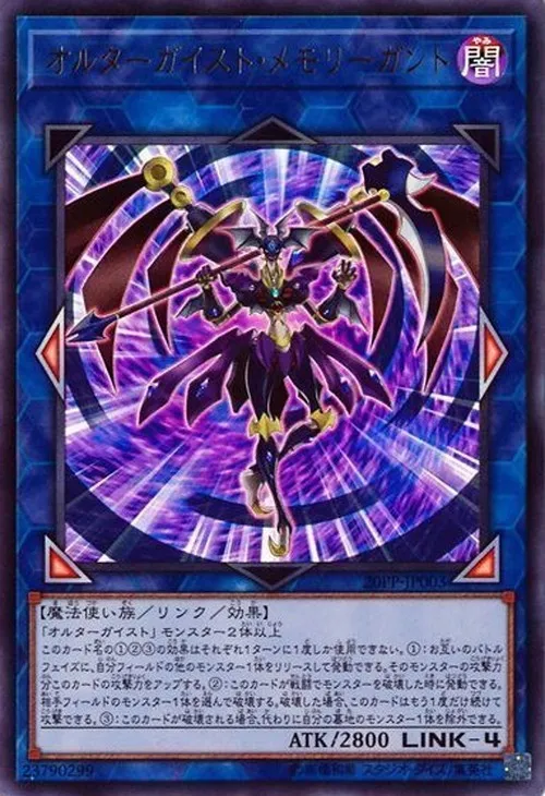 オルターガイスト・メモリーガント