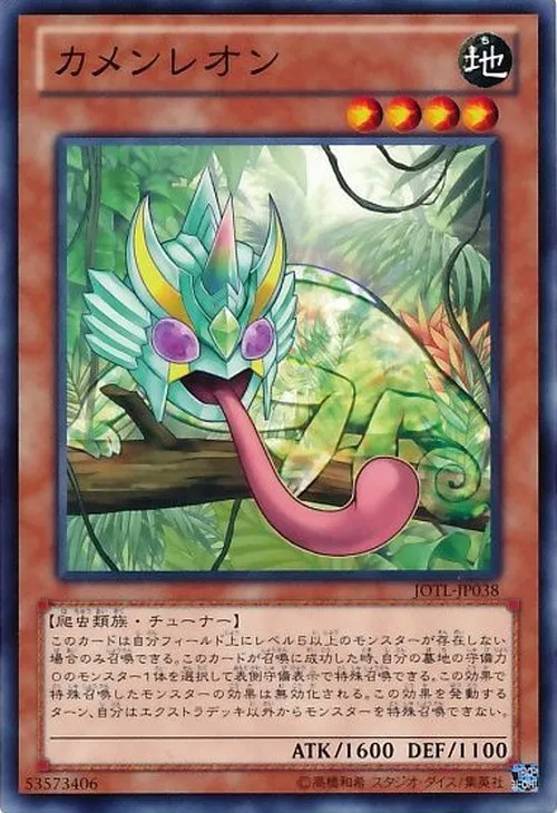 カメンレオン