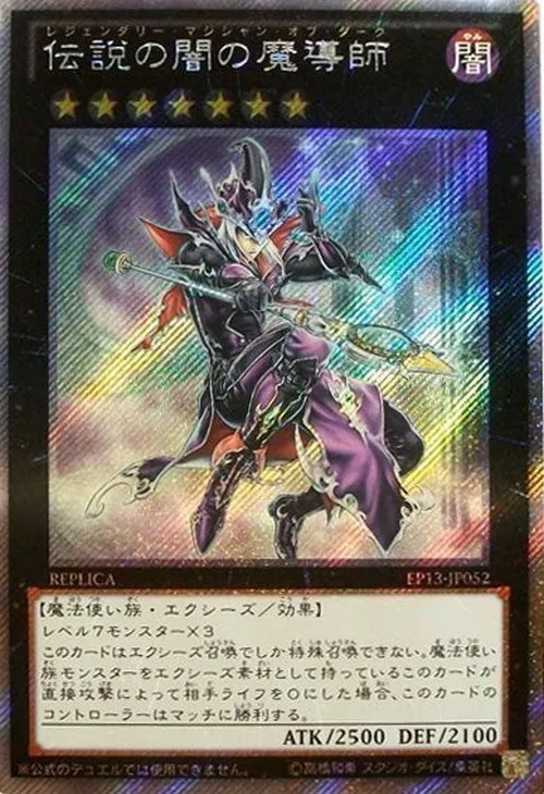 伝説の闇の魔導師